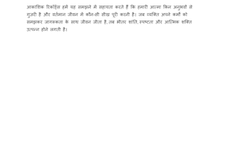 write hindi spiritual and motivational youtube scripts