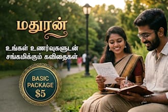 write beautiful, emotional tamil poetry