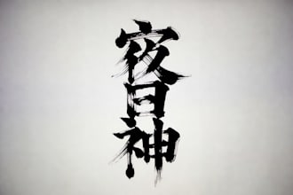 translate your name to japanese kanji and design a custom calligraphy artwork