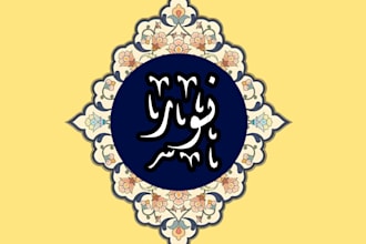 create beautiful urdu calligraphy and islamic name art in truck art style