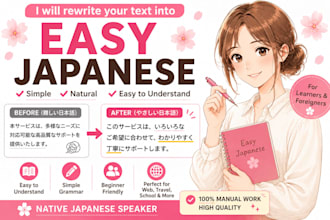 simplify japanese into easy japanese for learners