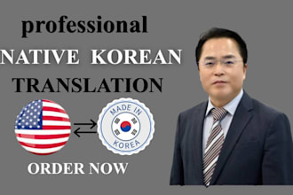 translate english to korean professionally