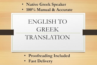 translate english to greek accurately and fast