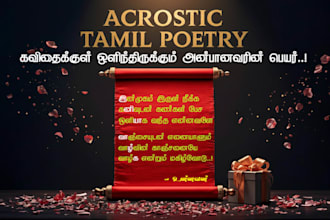 write a unique hidden name tamil poem for gifts