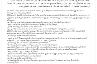 translate arabic to tamil and english accurately