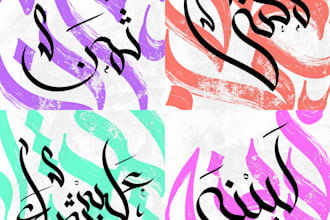 design elegant arabic calligraphy and modern name logo design for you