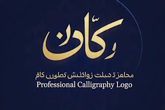 design unique urdu logo and calligraphy