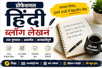 write high quality hindi articles and blog posts