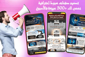 design arabic landing page store for cod gcc high converting sales