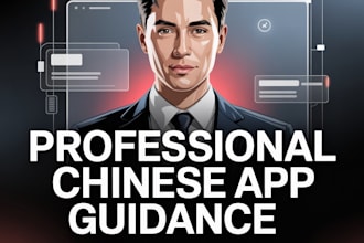 guide you on using chinese apps like wechat, douyin, qchat and qq