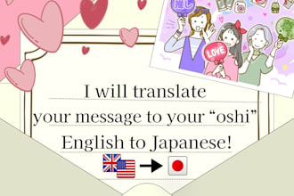 translate your message to your oshi from english to japanese