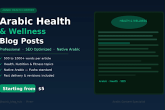 write arabic health and wellness blog posts and articles