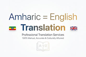 translate amharic to english and english to amharic
