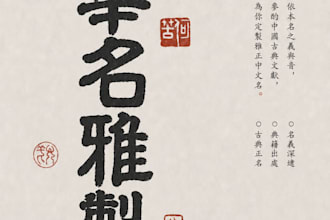 create a meaningful chinese name with classical origin