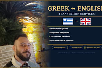 translate english to greek or greek to english accurately and naturally