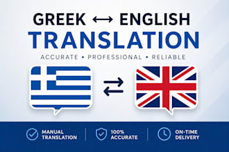 translate english to greek accurately