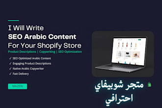 create SEO arabic content and shopify product descriptions