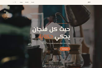 create a professional arabic version of your website with proper rtl design