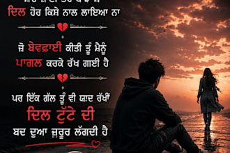 write original punjabi song lyrics and emotional shayari