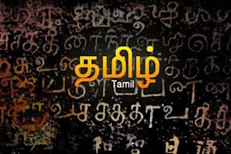 translate tamil to german or english