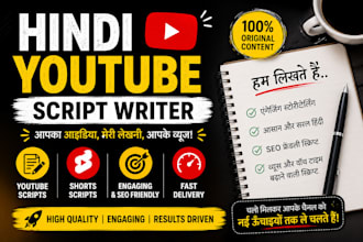 write engaging hindi youtube scripts for your channel