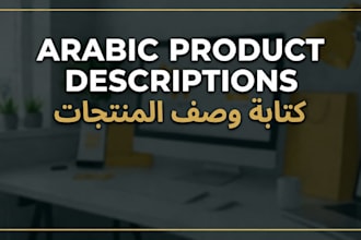 write arabic product descriptions for ecommerce stores