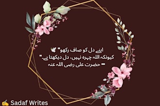 write emotional islamic urdu content and quotes for social media