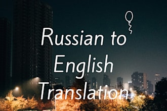 translate russian to english and english to russian professionally