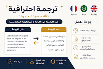 translate arabic to french and french to arabic