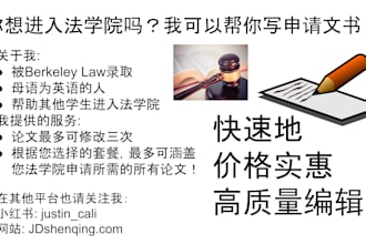 proofread and edit chinese students application to law school