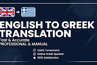 translate english to greek and greek to english