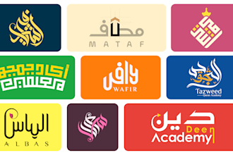 do arabic calligraphy logo design and caligraphy design