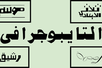 design professional arabic typography