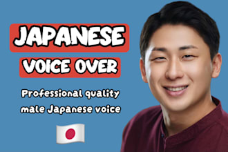 deliver a professional quality male japanese voice