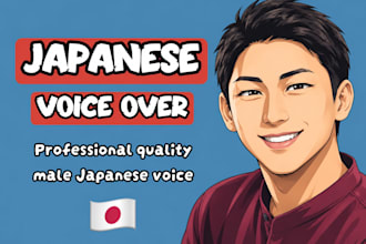 deliver a professional quality male japanese voice