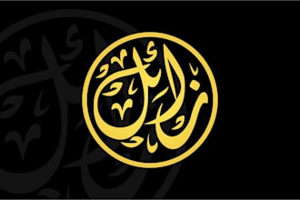 make a custom arabic calligraphy and ascii art