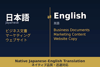 translate japanese to english and english to japanese by a native speaker