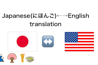 provide english japanese translation