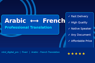 translate arabic to french and french to arabic professionally