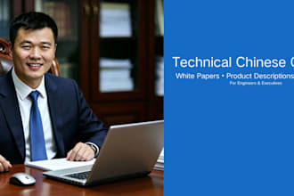 write technical chinese content white papers product descriptions
