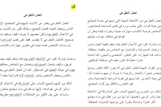 humanize and edit arabic and english text professionally