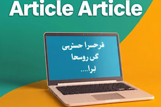 write SEO urdu articles