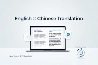 english to chinese translation  new energy ev battery technical docs