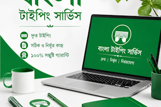 do fast and accurate data entry and bangla typing