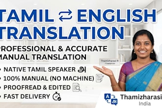 translate tamil to english and english to tamil