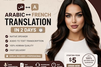 translate arabic to french and french to arabic professionally