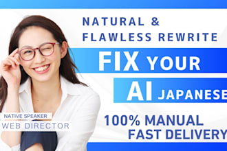 proofread and ai post edit your japanese text