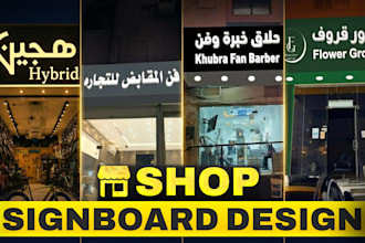create eye catching signboard and storefront signage