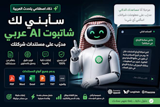 build an expert arabic ai chatbot trained on your company documents using llm