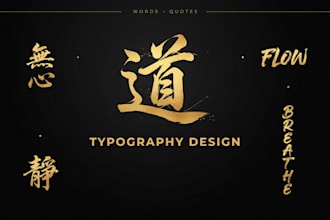 create japanese chinese korean calligraphy word quote and typography design